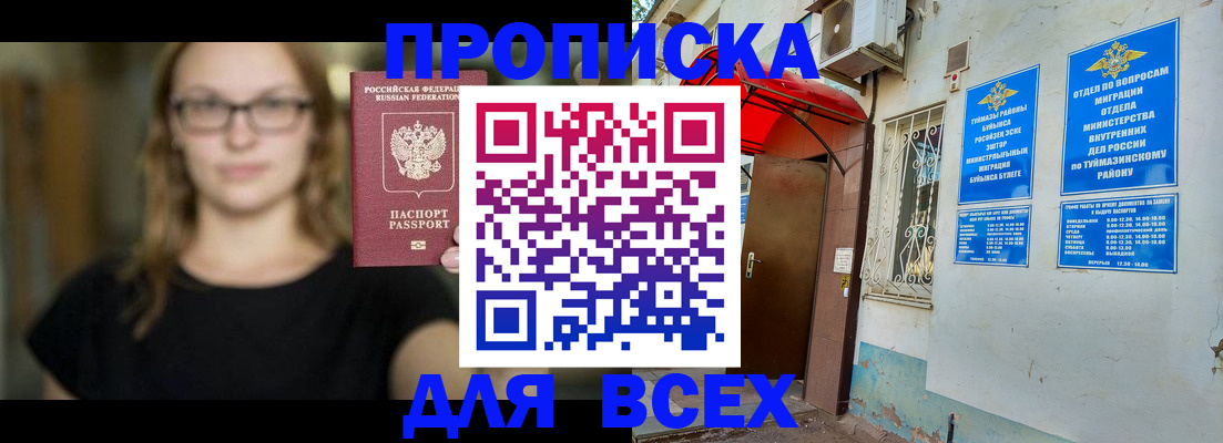прописка от собственника в Кемеровской области