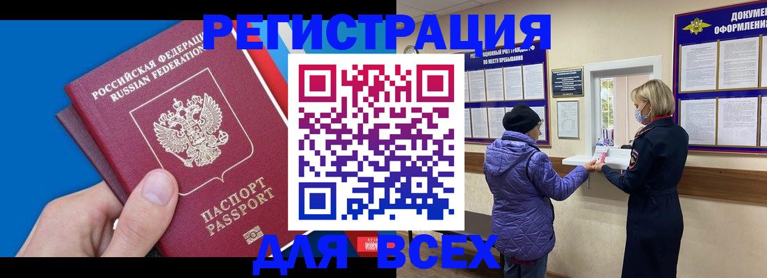 прописка в Кемеровской области